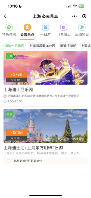 买景点票教程截图2