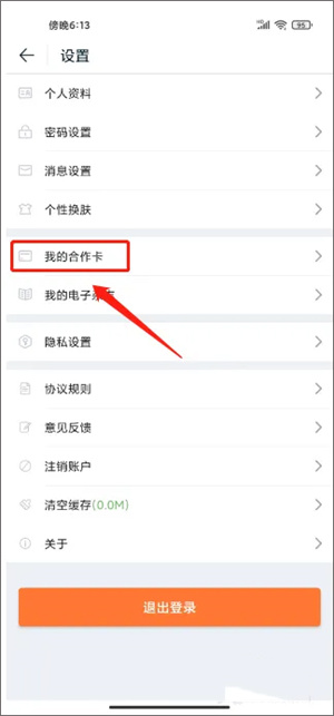 绑定合作卡教程截图3