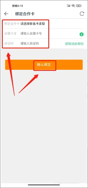 绑定合作卡教程截图5