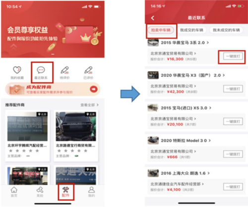 博车网拍卖app下载截图6
