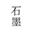 石墨文档官方版