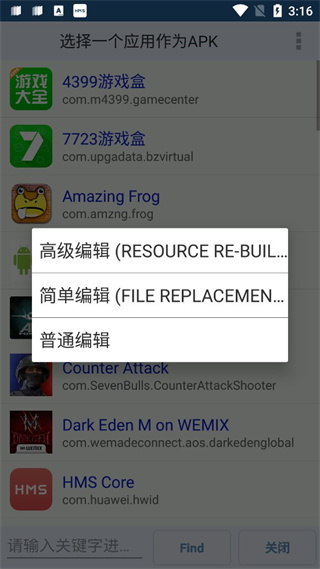 APK编辑器如何修改图标截图2