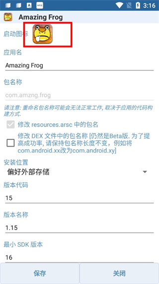 APK编辑器如何修改图标截图3