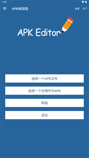 APK编辑器破解版汉化版截图