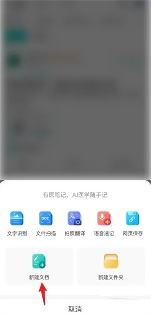 新建文档教程截图2
