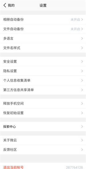 使用教程截图9