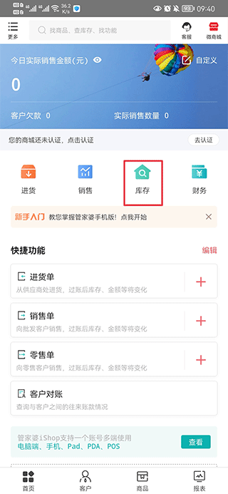 怎么录入库存1