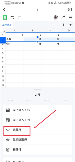 隐藏他人填写的信息教程截图2