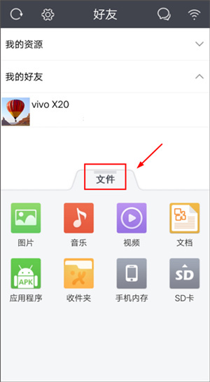 传输文件教程截图1