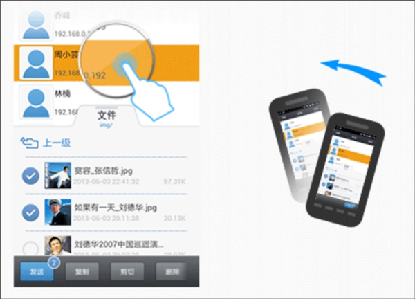 传输文件教程截图3
