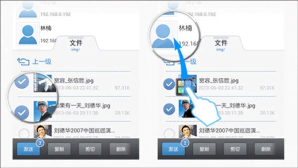 传输文件教程截图2
