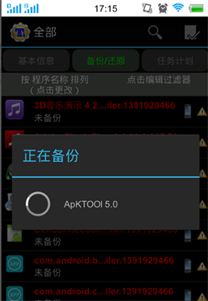 软件数据备份截图6