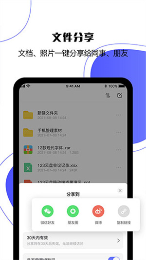 123云盘安卓版截图