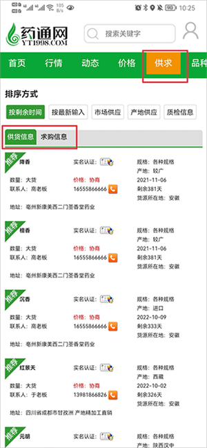 交易教程截图5