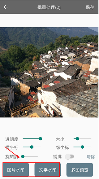 微商清粉破解版怎么制作图片水印3