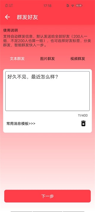 微商清粉破解版怎么群发2