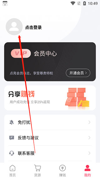 微商清粉破解版怎么注册1