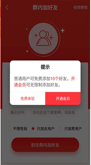 微商清粉破解版怎么自动添加好友2