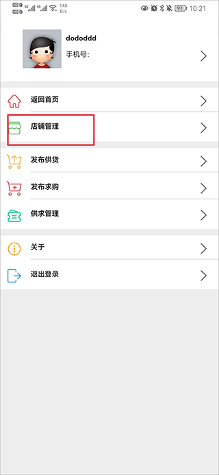 药通网app怎么开店铺2