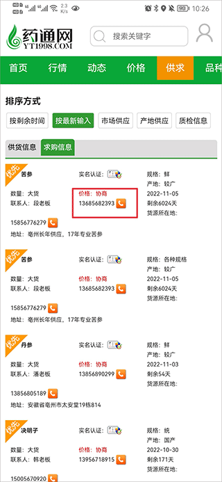 药通网app怎么买卖东西2