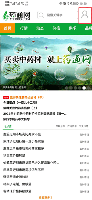 药通网app怎么开店铺1