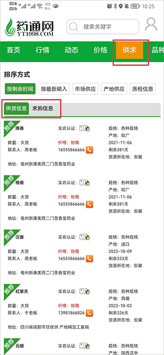 药通网app怎么买卖东西1
