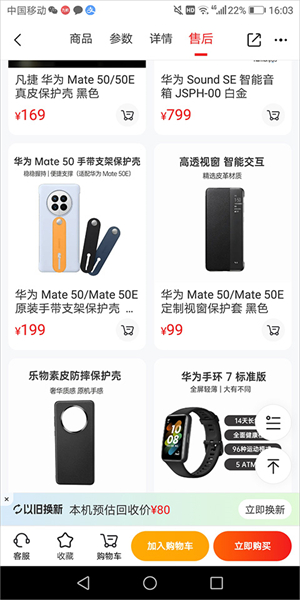 租赁手机教程2