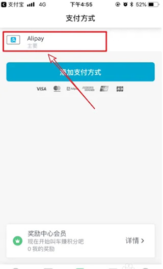 怎么绑定支付宝截图6