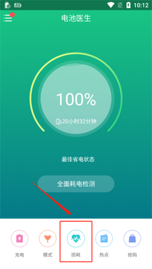 怎么查电池耗损情况截图1