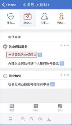 领取失业补助金1
