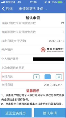 领取失业补助金2