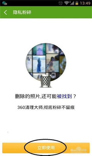 怎么用截图8
