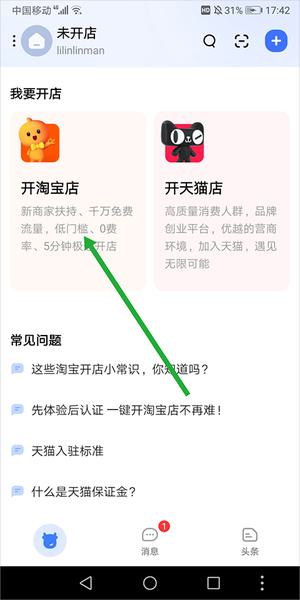 如何开店截图1