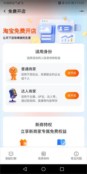 如何开店截图2