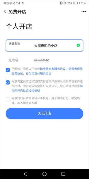 如何开店截图3