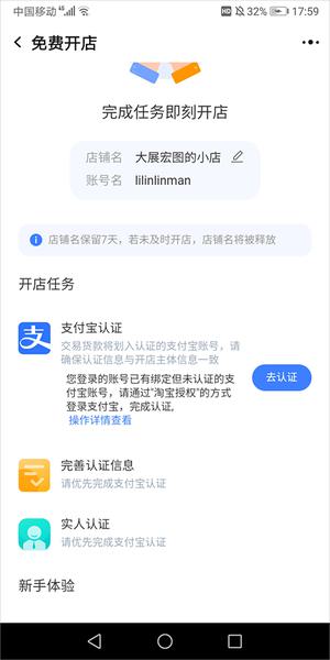 如何开店截图4