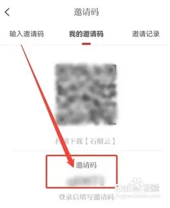 邀请码获取2