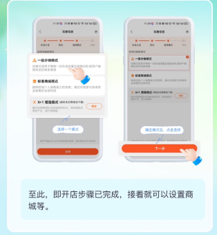 开店流程截图3