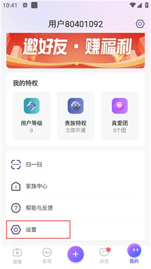 关闭直播推送教程截图2