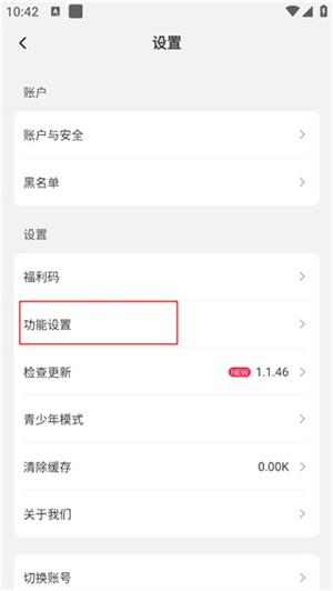关闭直播推送教程截图3