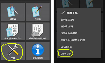 复制门禁卡的方法截图5