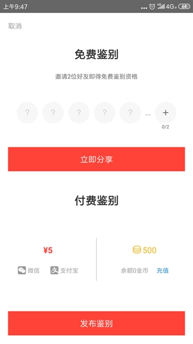 鉴定教程截图3