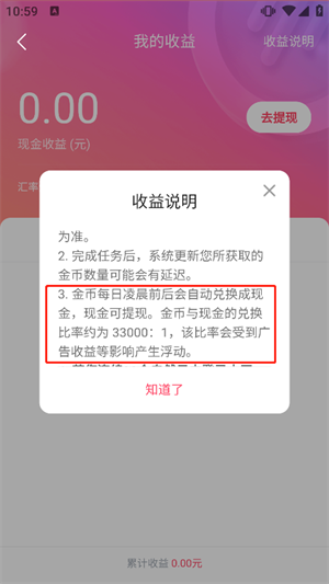 软件赚钱教程截图2