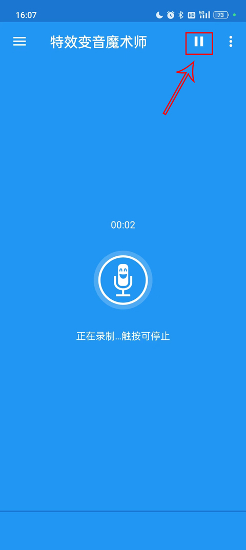 保存录音截图1