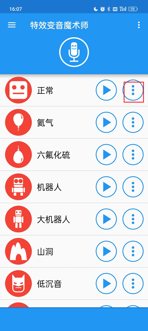 保存录音截图2