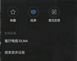 投屏方法2