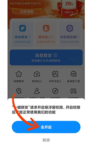 权限开启教程截图2