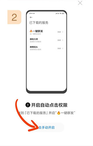 权限开启教程截图4