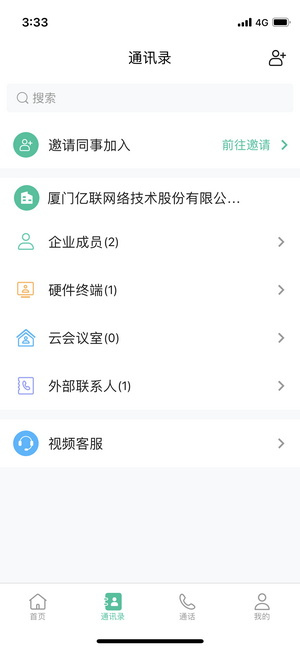 亿联会议app使用说明截图2