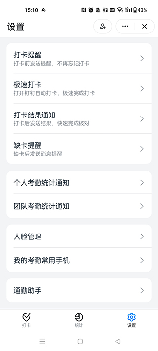 怎么设置自动打卡截图2